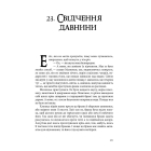 Книга Пилу. Чарівна дикунка