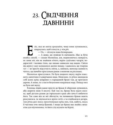 Книга Пилу. Чарівна дикунка