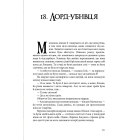 Книга Пилу. Чарівна дикунка