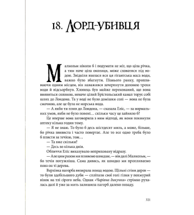Книга Пилу. Чарівна дикунка