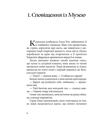 Місто брехні