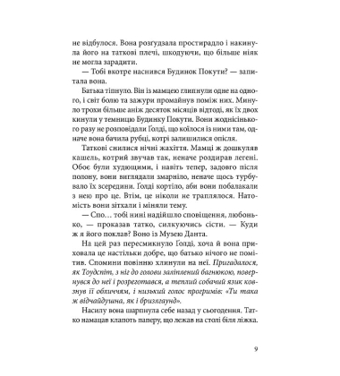 Місто брехні