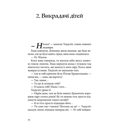 Місто брехні
