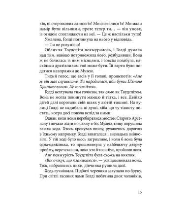 Місто брехні