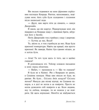 Літо без тебе — не літо