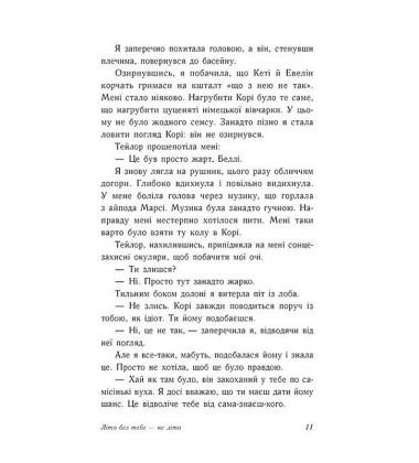 Літо без тебе — не літо