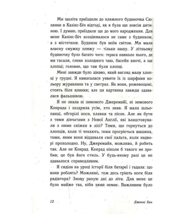 Цього літа я стала вродливою