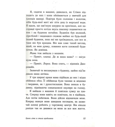Цього літа я стала вродливою
