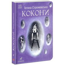 Кокони