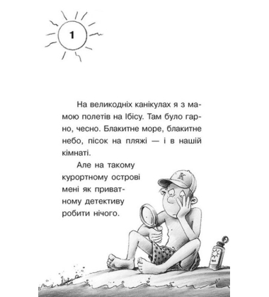 Справа для Квятковського. Дуель детективів