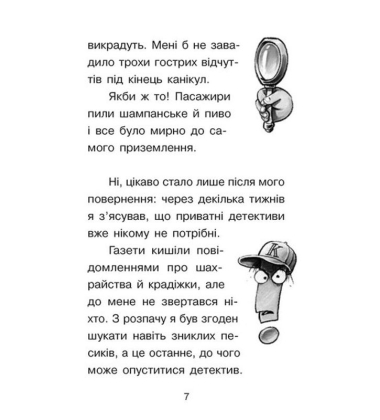 Справа для Квятковського. Дуель детективів