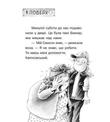 Справа для Квятковського. Собаки, капелюхи та негідники
