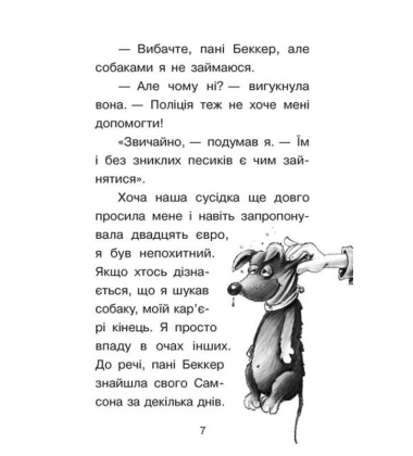 Справа для Квятковського. Собаки, капелюхи та негідники