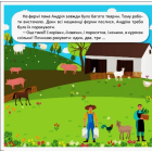 Розвиваймо фантазію. Ферма