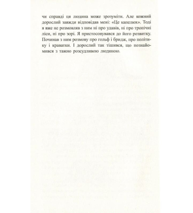 Маленький принц