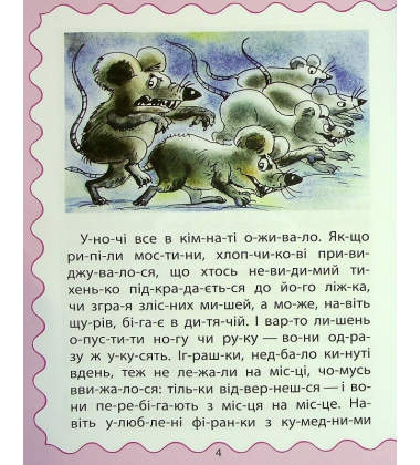 Читаємо по складах. Кумедні історії