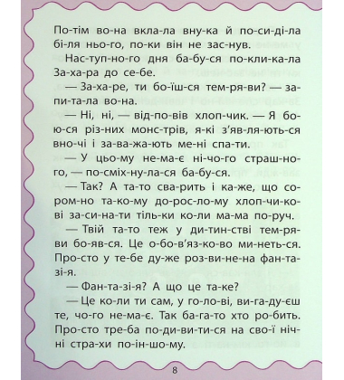 Читаємо по складах. Кумедні історії