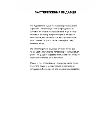Гра в кота і мишу. Книга 1. Переслідування Аделіни