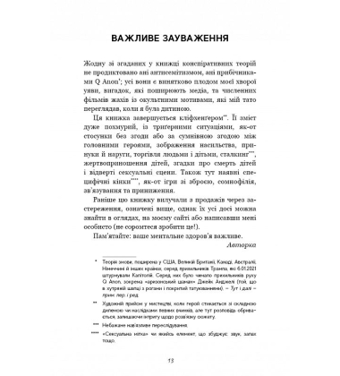 Гра в кота і мишу. Книга 1. Переслідування Аделіни