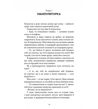 Гра в кота і мишу. Книга 1. Переслідування Аделіни