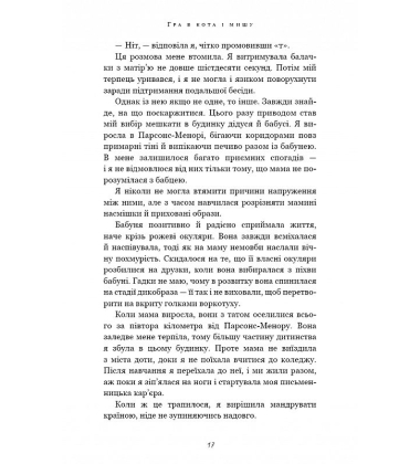 Гра в кота і мишу. Книга 1. Переслідування Аделіни