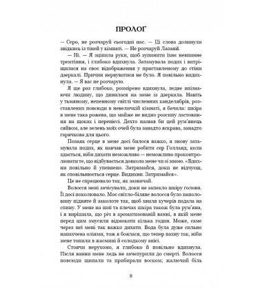 Плоть і вогонь. Книга 1. Тінь у жариві