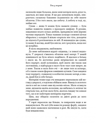 Плоть і вогонь. Книга 1. Тінь у жариві