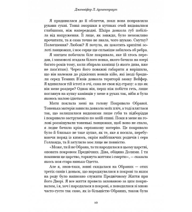 Плоть і вогонь. Книга 1. Тінь у жариві