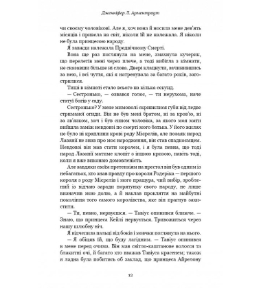 Плоть і вогонь. Книга 1. Тінь у жариві