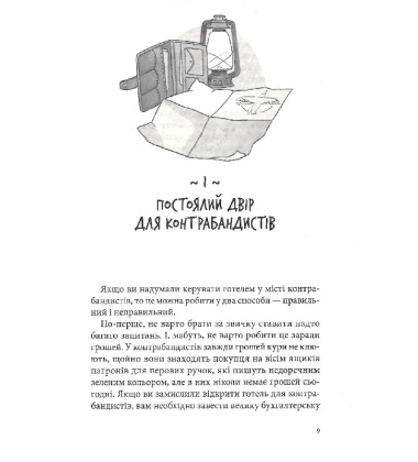 Дім із зеленого скла