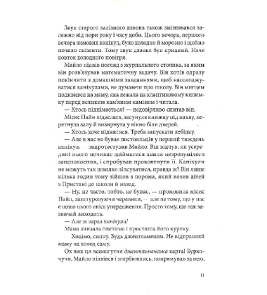 Дім із зеленого скла