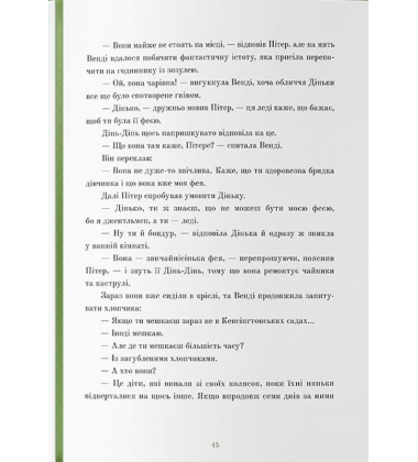 Пітер Пен