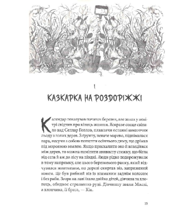 Нічний садівник