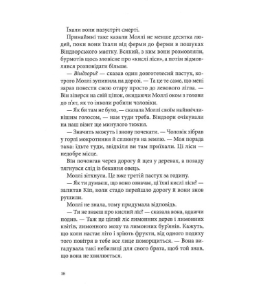 Нічний садівник