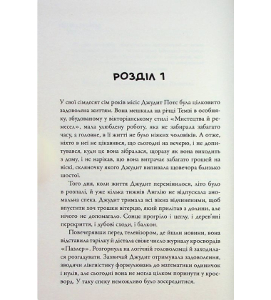 Марловський кримінальний клуб