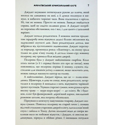 Марловський кримінальний клуб