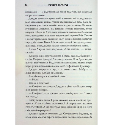 Марловський кримінальний клуб