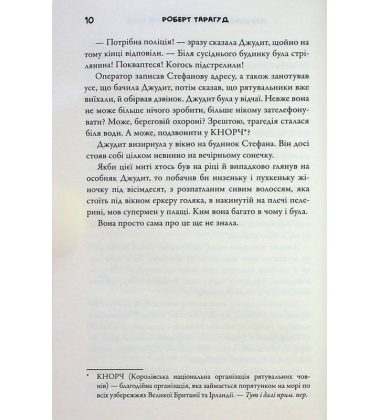 Марловський кримінальний клуб