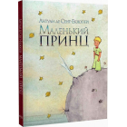 Маленький принц