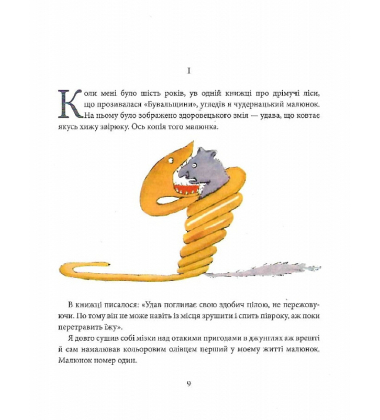 Маленький принц