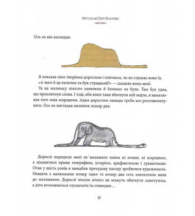 Маленький принц