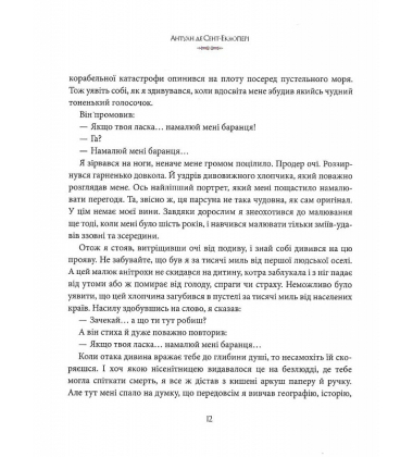 Маленький принц