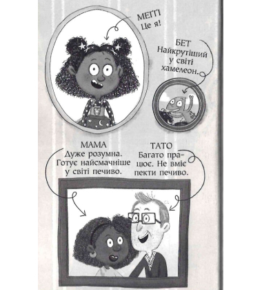 Меґґі Спаркс і маленьке чудовисько