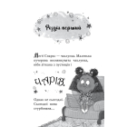 Меґґі Спаркс і маленьке чудовисько