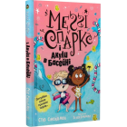 Меґґі Спаркс і акули в басейні