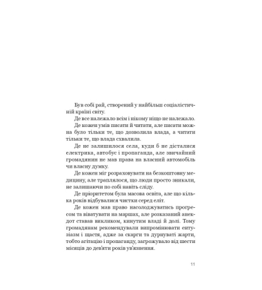 Болото солодше за мед. Голоси комуністичної Албанії