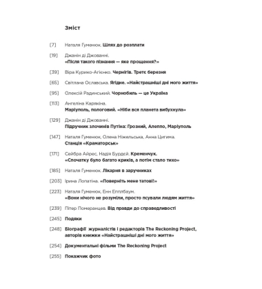«Найстрашніші дні мого життя». Репортажі The Reckoning Project