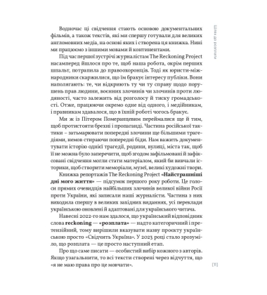 «Найстрашніші дні мого життя». Репортажі The Reckoning Project