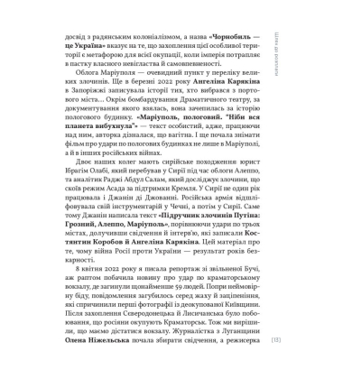 «Найстрашніші дні мого життя». Репортажі The Reckoning Project