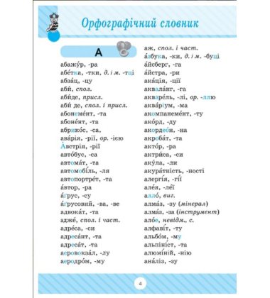 Словничок 7 в одному
